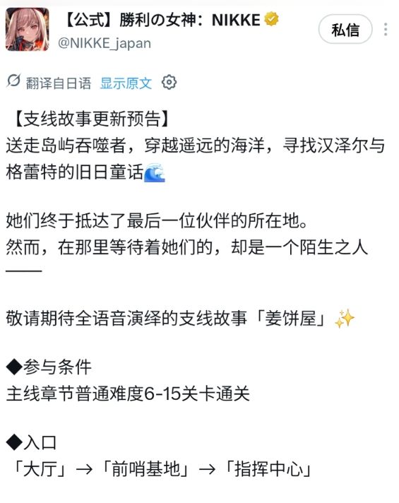 NIKKE姜饼屋预告,双子变成敌人了! 2