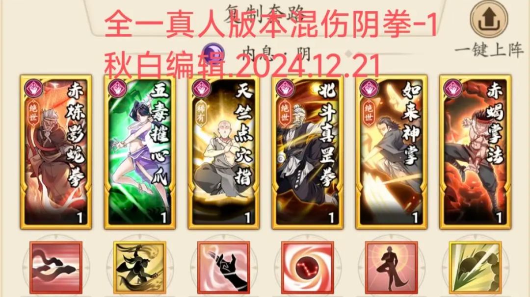 阴拳-全一真人版本套路合集-秋白编辑-2024.12.21截图
