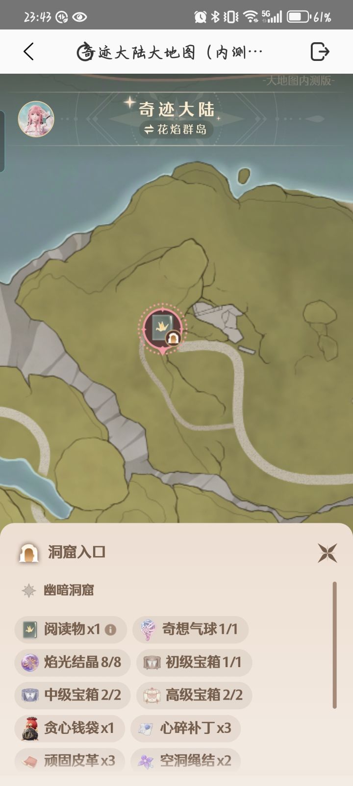 求助,花焰群岛幽暗洞窟截图