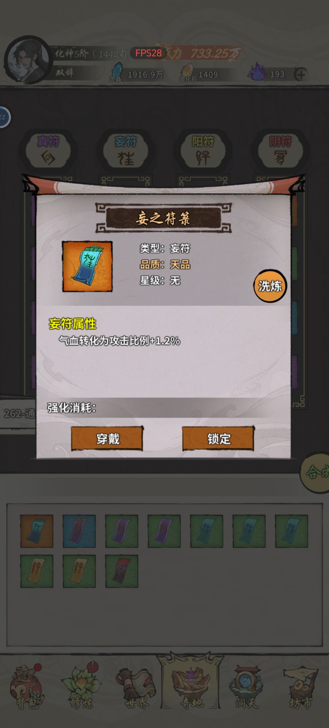 符箓咨询 1