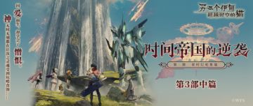 【攻略】《虚时层轮象篇》第3部中篇-隐藏要素