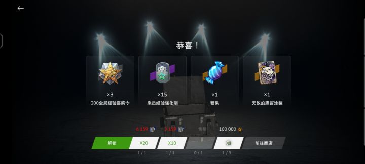 好家伙,第3箱出了截图