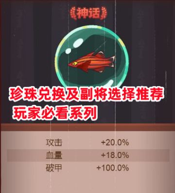 《咸鱼之王》珍珠兑换及副将选择推荐 玩家必看系列