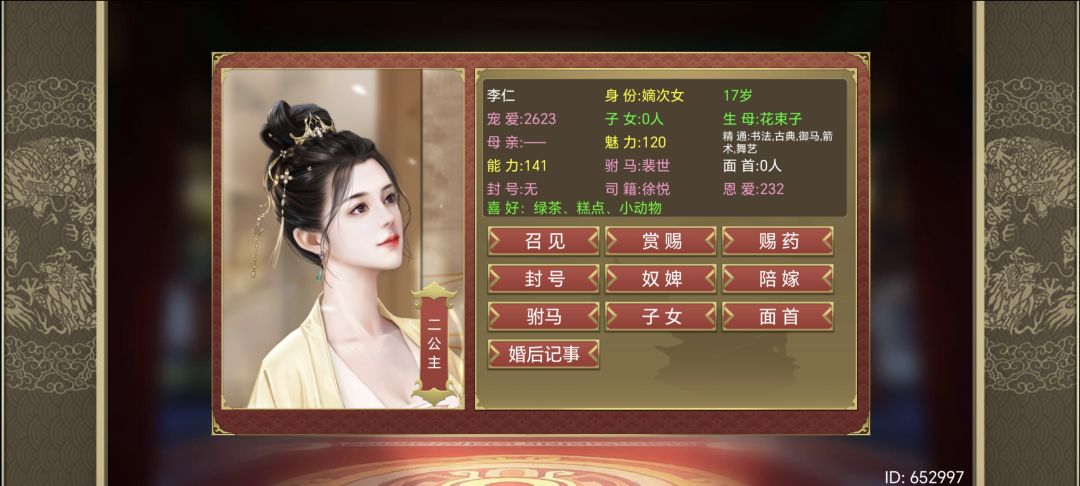 相看指婚bug 1