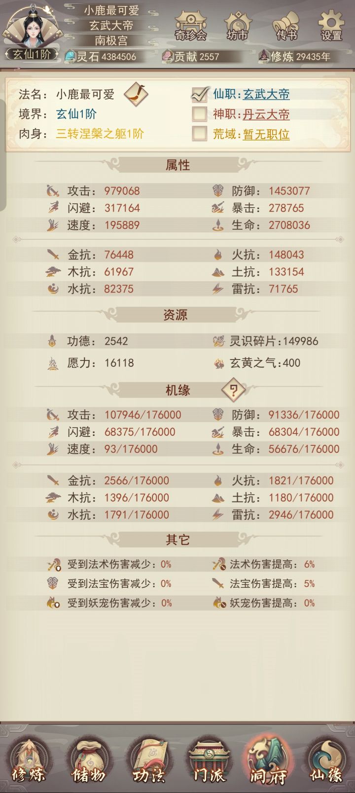 终于玄仙啦啦啦啦~~截图