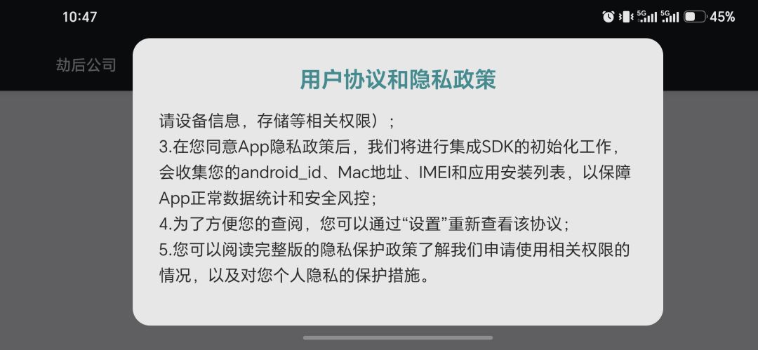 点不了隐私权限的确认 1