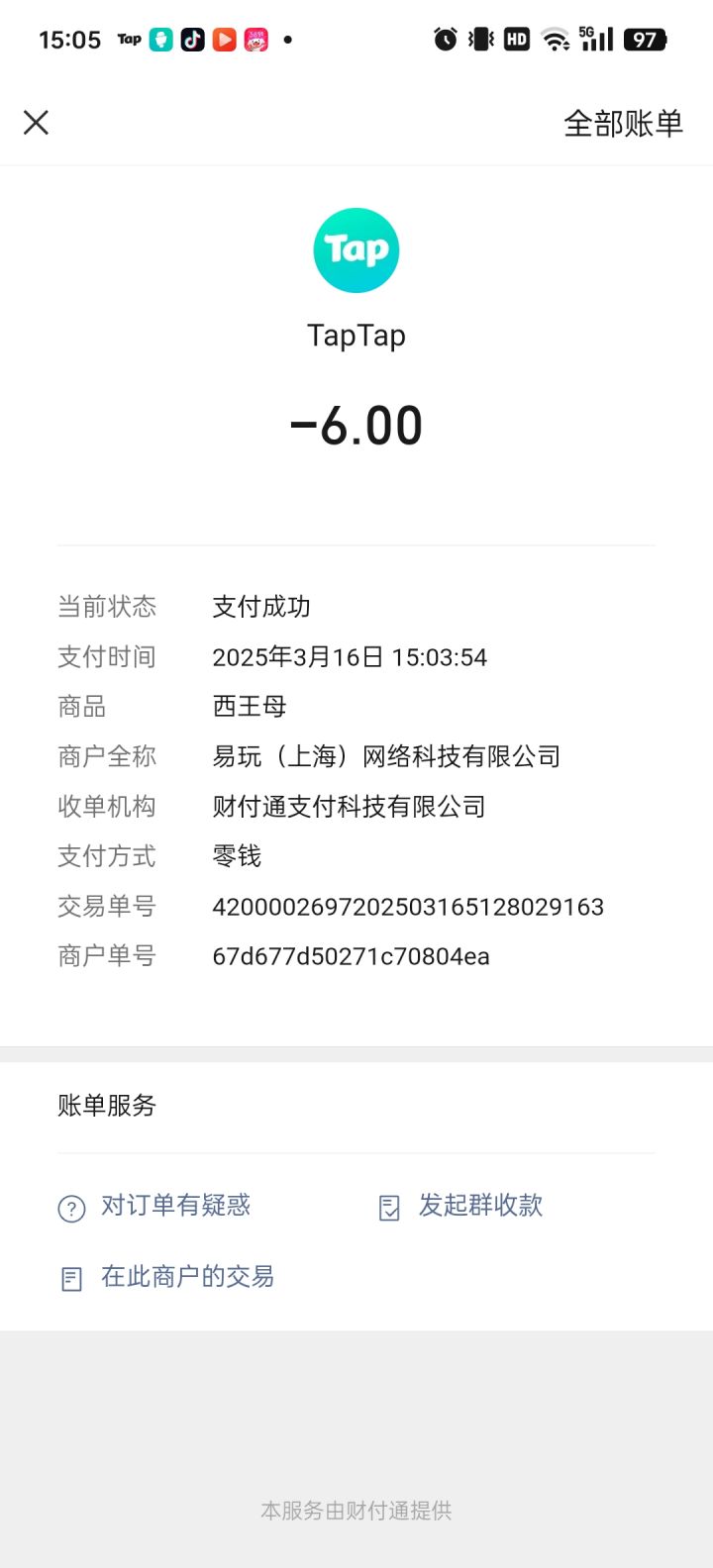 求助,购买失败,钱扣了不解锁截图