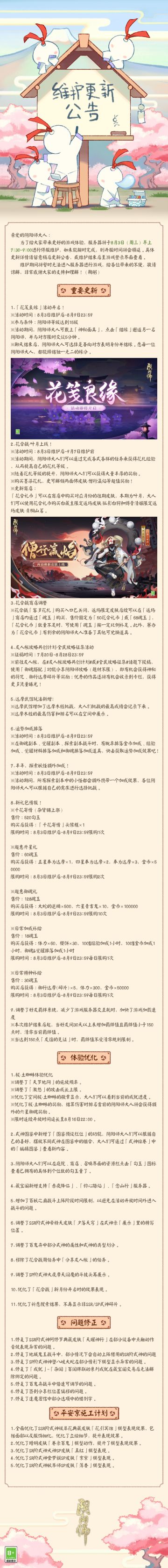 ☆8月3日维护更新公告☆