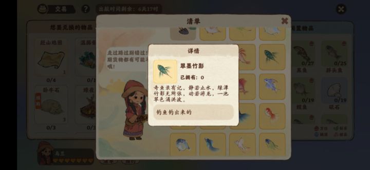 如图三条鱼在山志里根本没有，请问在在哪钓？（该不会是要开新山头了吧）
之前在渔铺里还看见赶山三甲鱼的异色鱼，但我用异色精致鱼饵从来没钓到过，请问怎么钓？
#桃源深处有人家截图