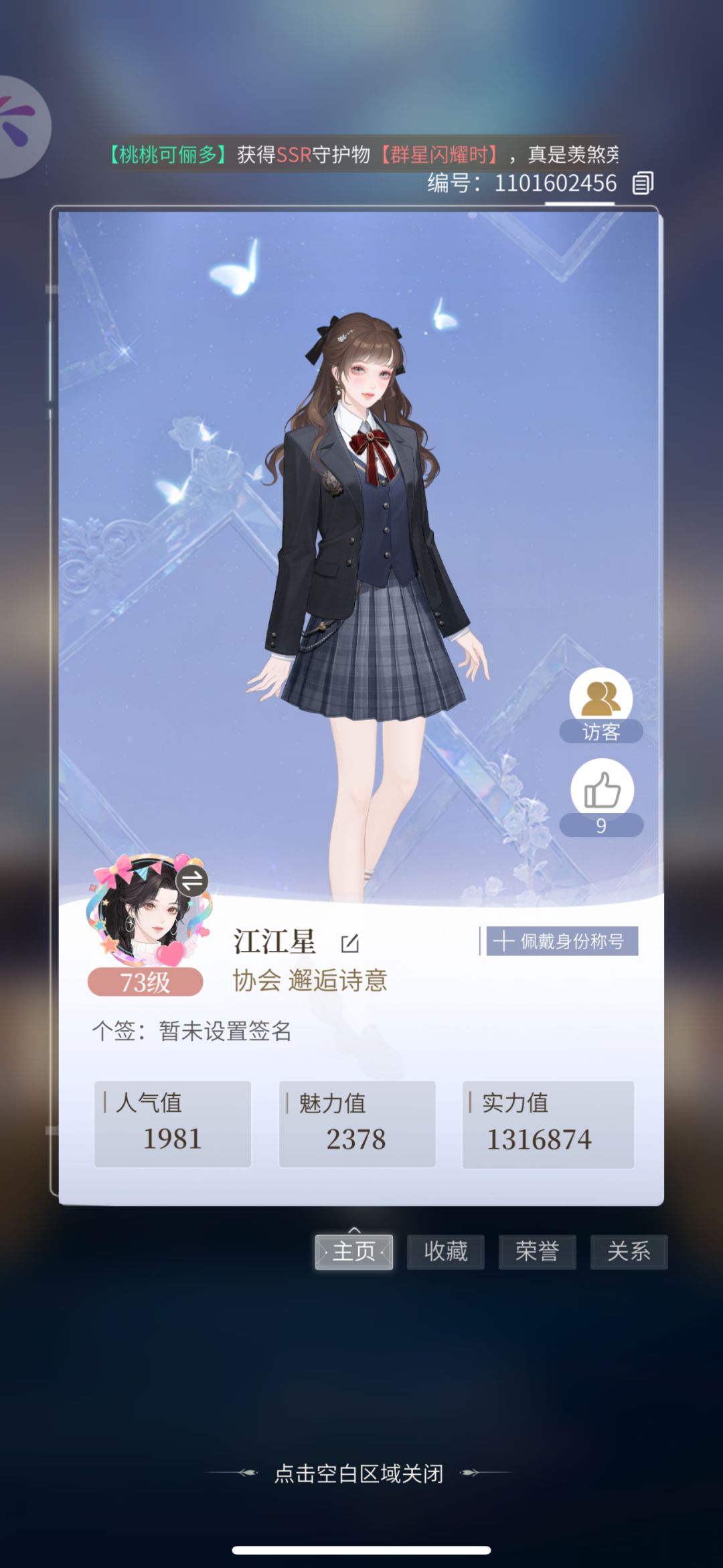 互换贴纸 同等级 加我 3