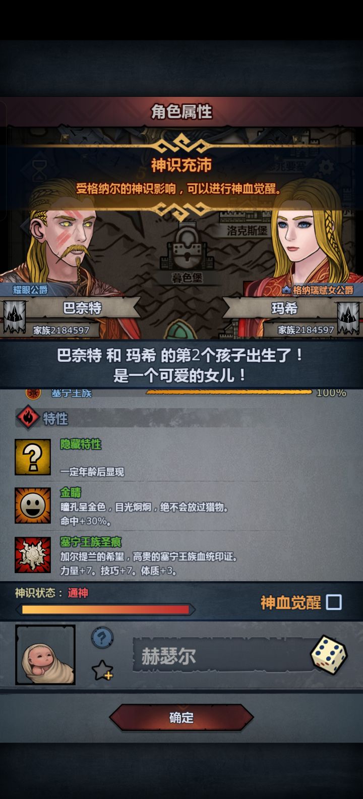 第一个神子，可以用吗截图