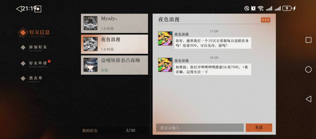 这个是不是骗子? 2