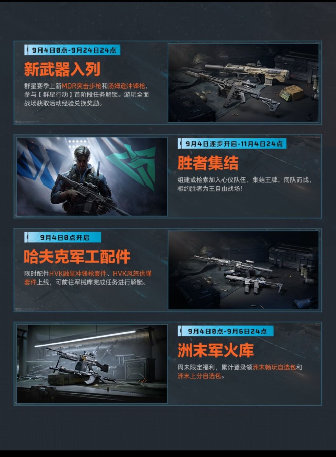 群星赛季重磅上线|二周年登录即领海量好礼 6