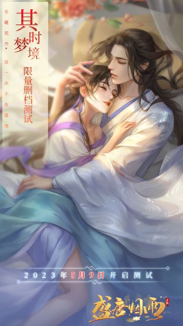 测试公告 | 5月9日“其时梦境”测试说明公告
