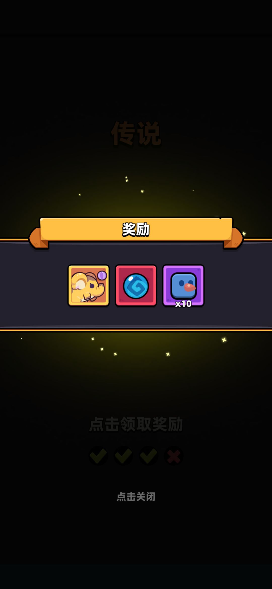 第一次见传说 2