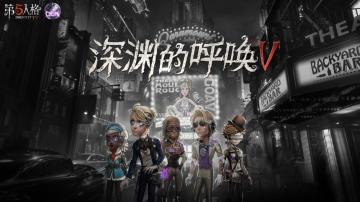 突出重围，绝地反击——《第五人格》COA5大陆赛区线上预选赛第四周圆满落幕