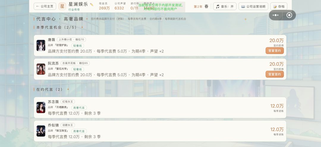 (有抽奖)娱乐圈老板模拟器,一边培养艺人,一边看热搜吃瓜🍉 15