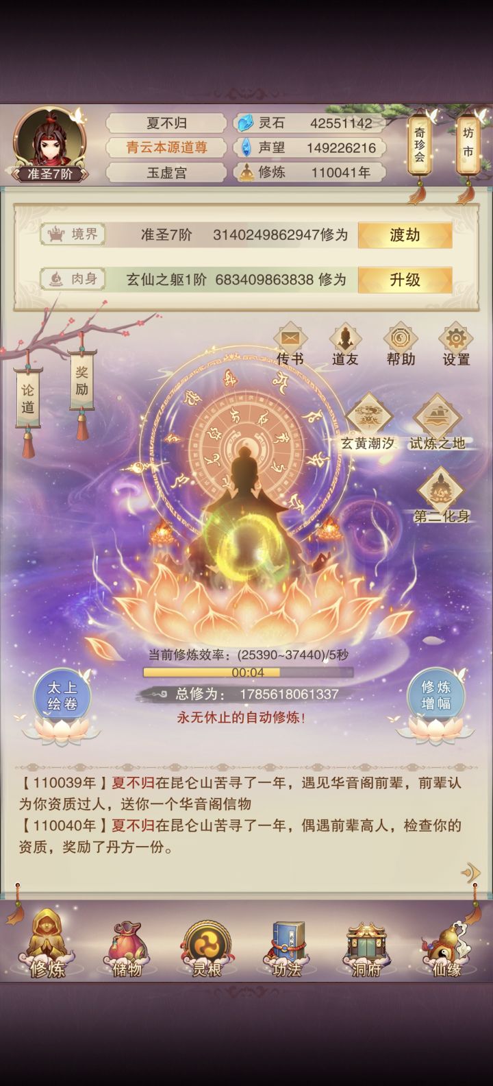 十一万年 打卡截图