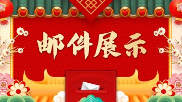 【召合2】邮件分享（五）