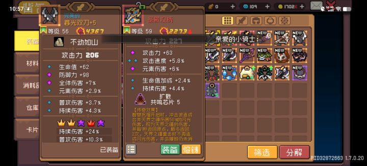 第一把白骑专武截图