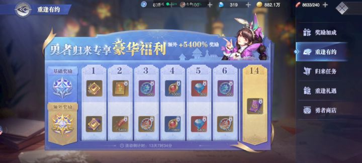 98天回归奖励一览截图