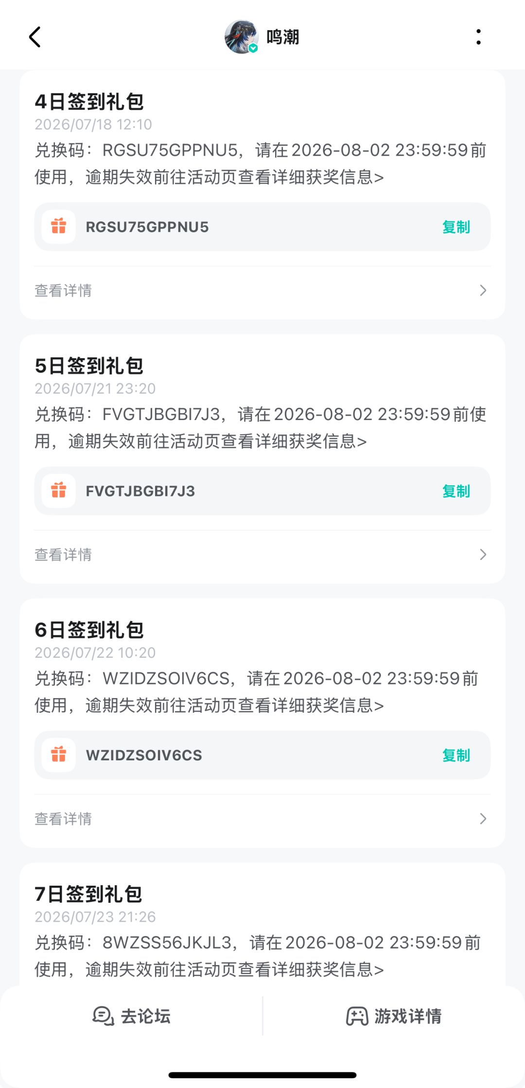 鸣潮每日签到的,不嫌麻烦的话先到先得 2
