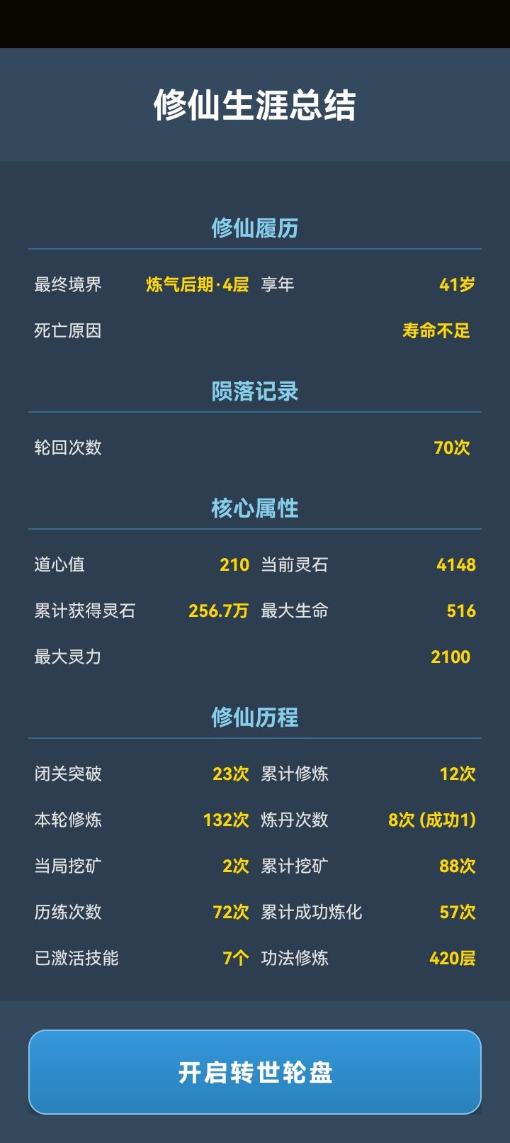 关于成就有几个问题截图