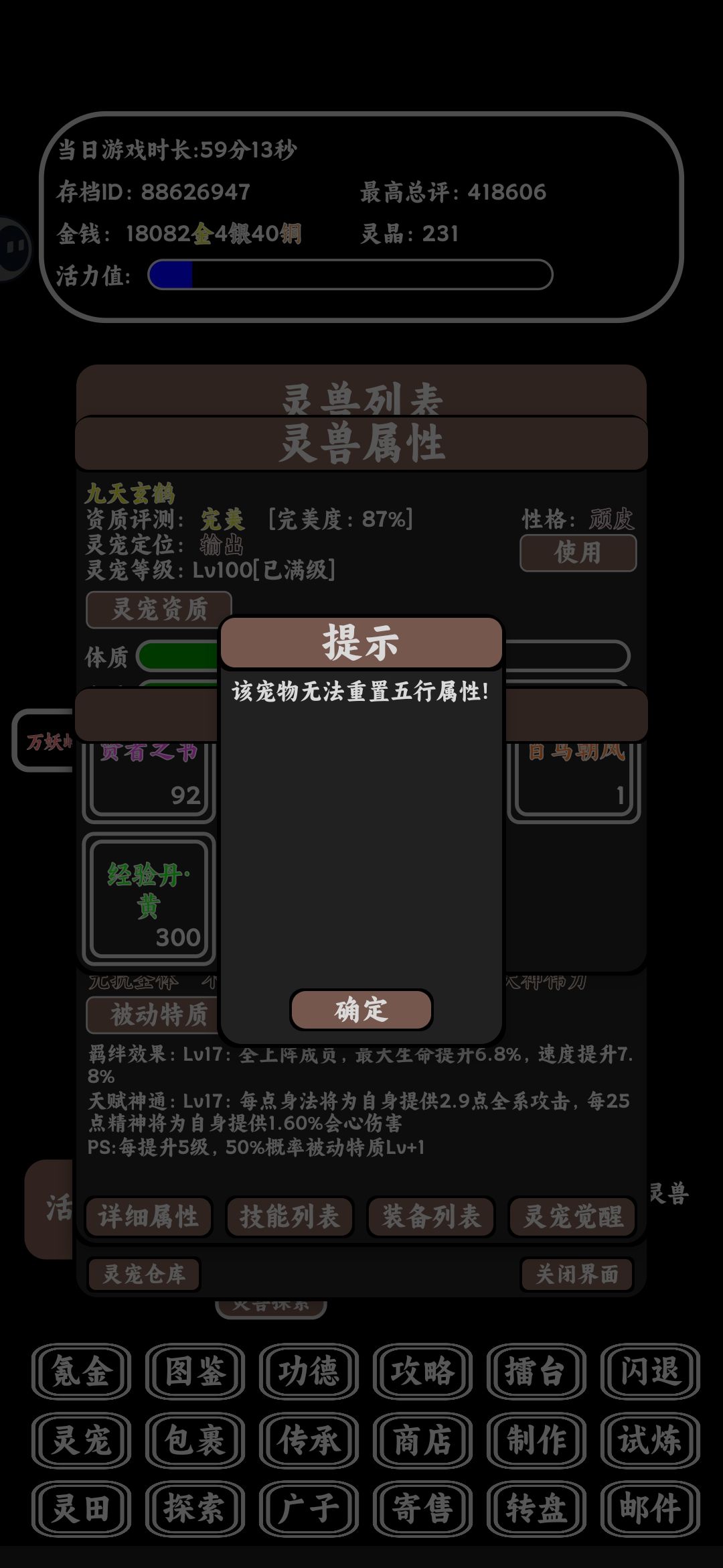 为什么无法更换五行啊 1
