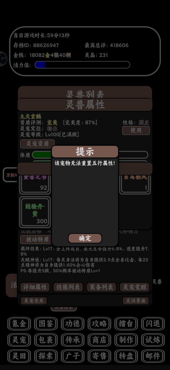为什么无法更换五行啊截图