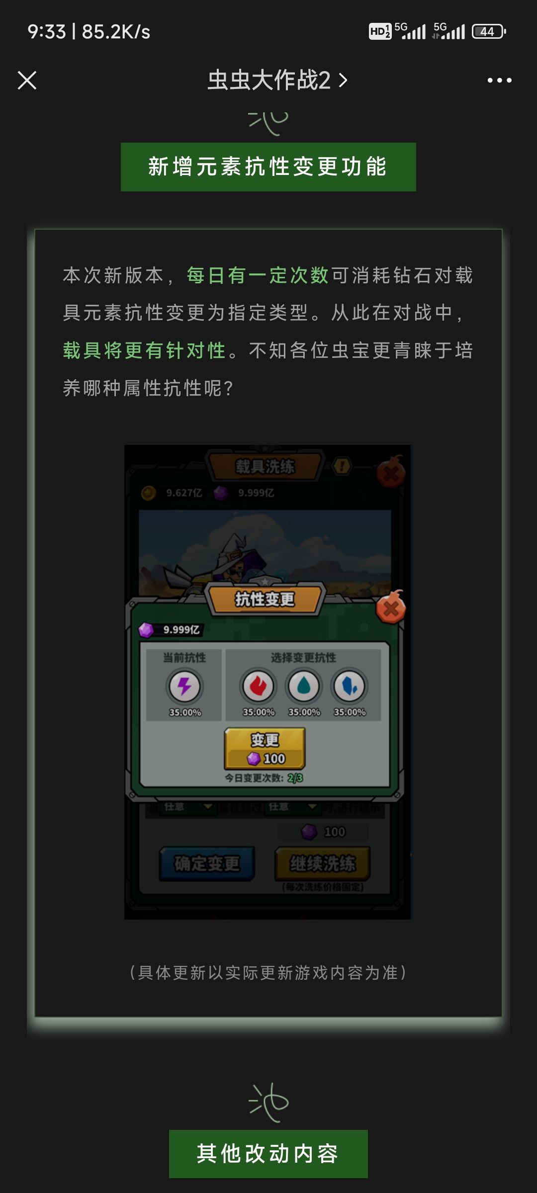 即将更新-载具大变动! 4