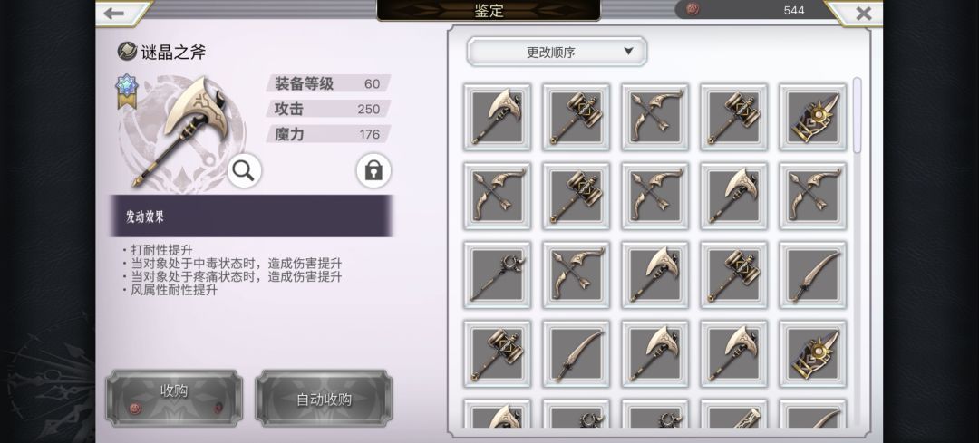 这几把武器能用吗? 4