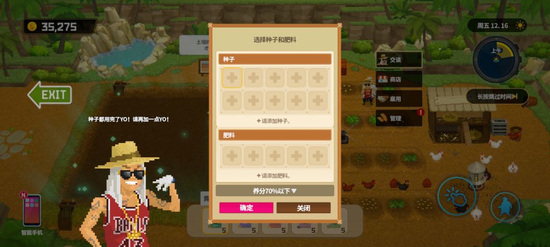 菜园里雇佣塞米无法添加种子和肥料 1