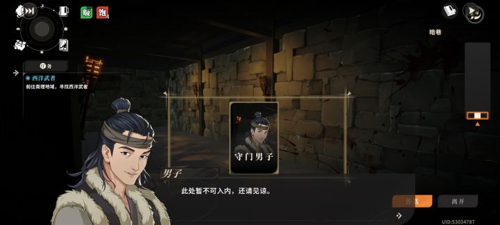 守门男子不让进截图