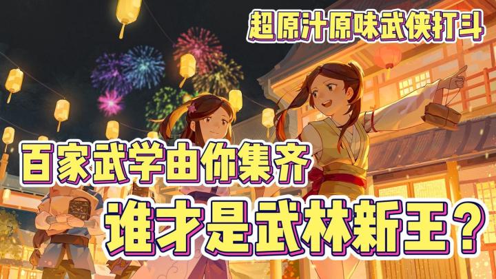 每天都送十连抽|最护肝|武侠放置卡牌|江湖解密|体验剧情截图