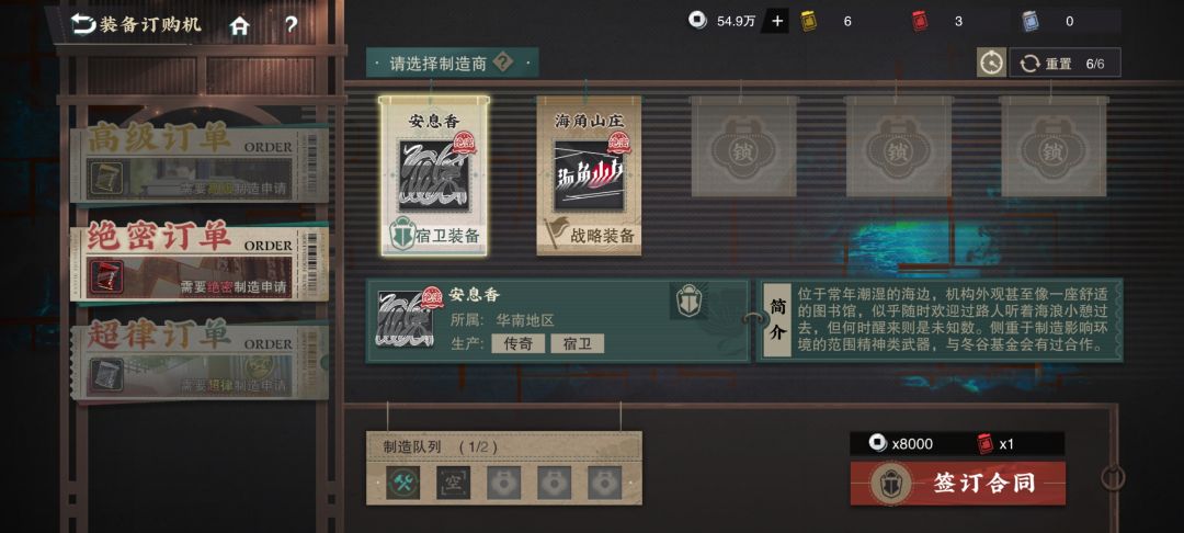 装备打造图鉴 2