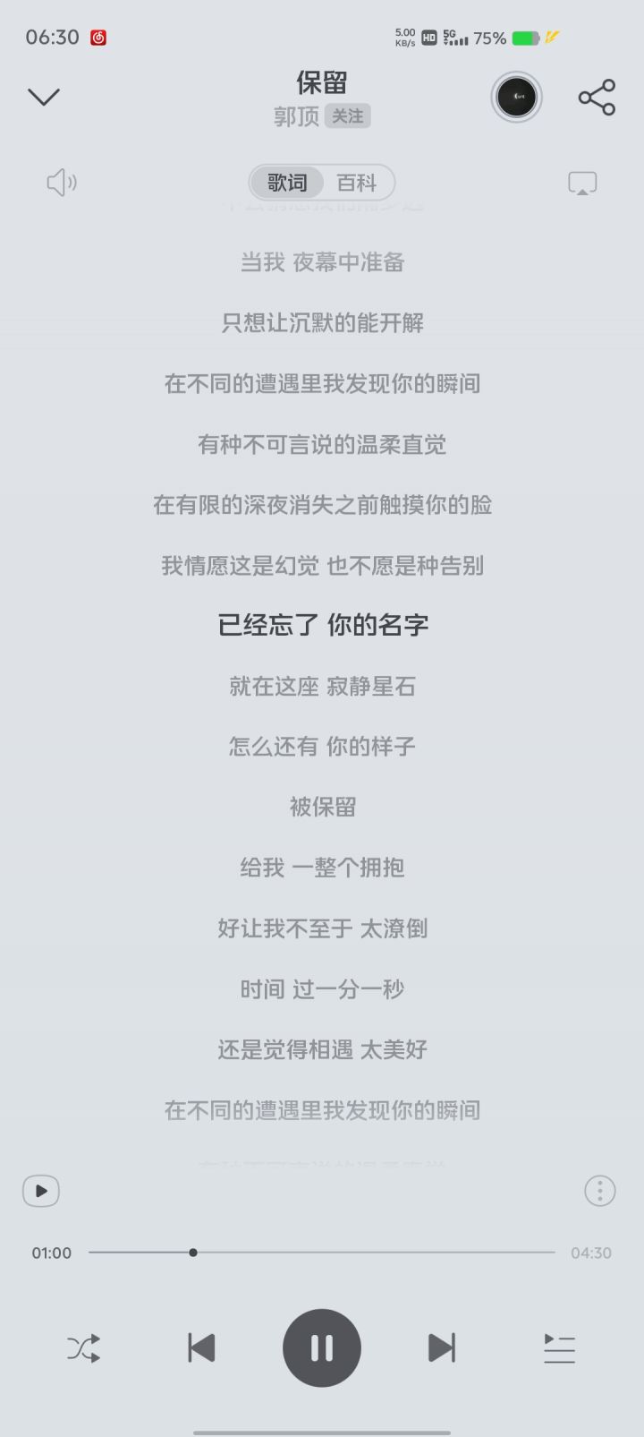 音乐分享，不为奖励截图