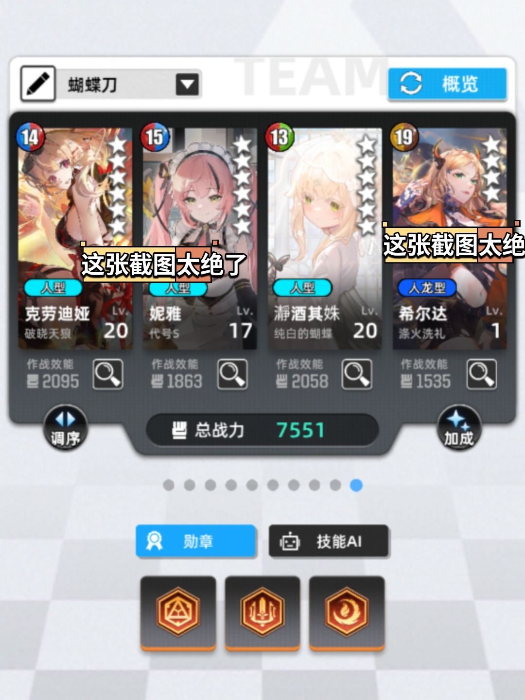 火/光超弦阵容推荐：蝴蝶刀截图