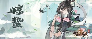 【🎁绑晶*100】二十四节气—惊蛰 | 蛰虫惊醒、万物复苏