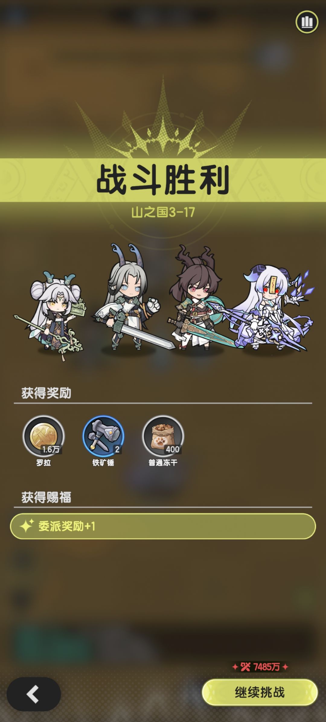 术士羁绊冒险山之国3-17截图