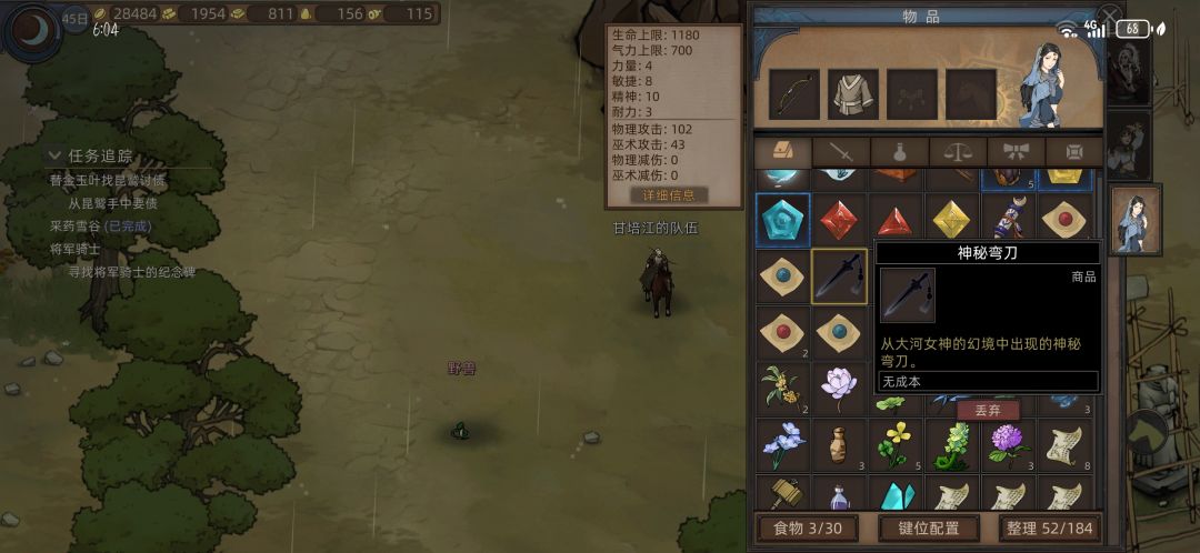 关于与银珊的大漠之旅modbug反馈 1