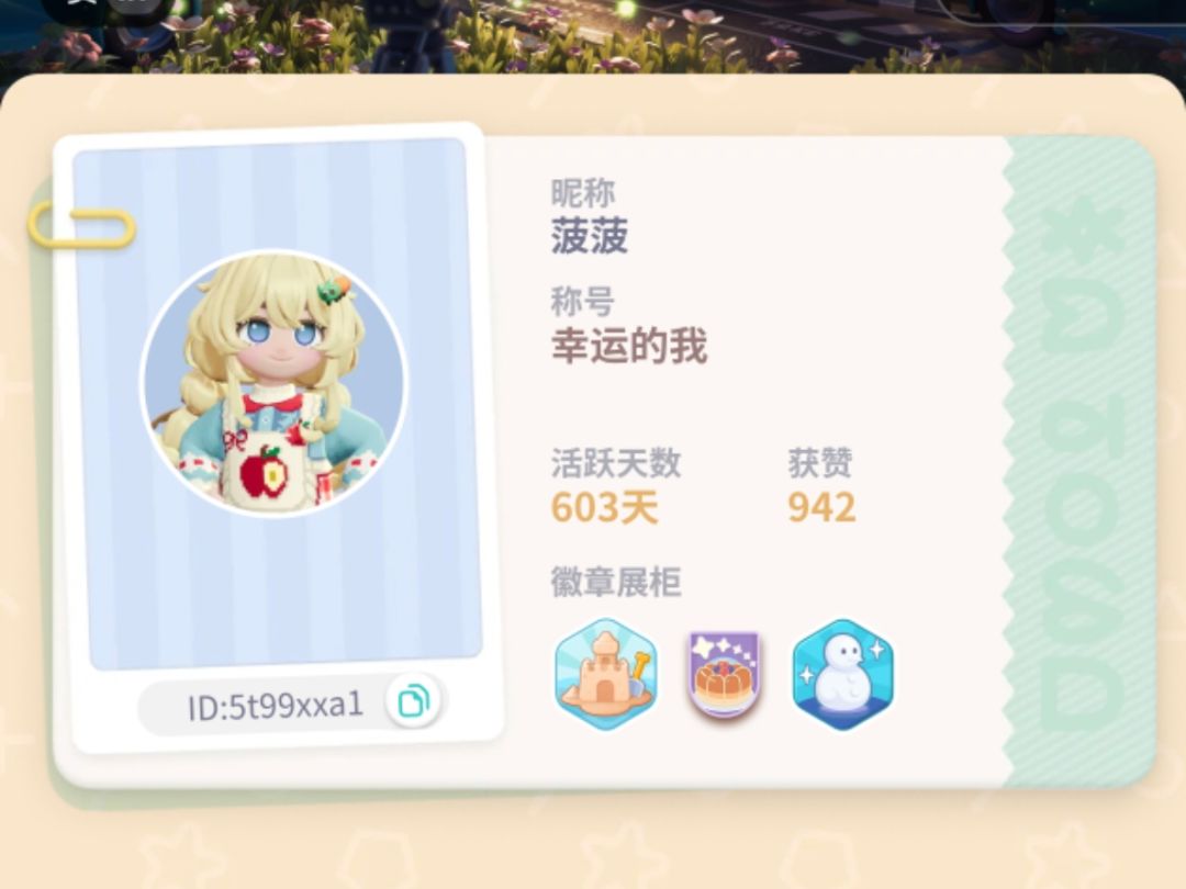 心动小镇没有心截图