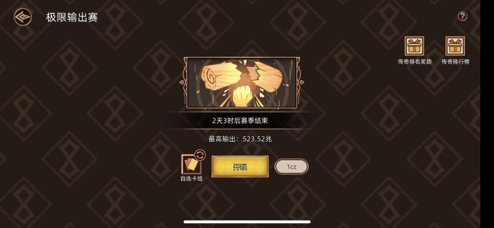 7.13-7.15极限输出配置分享截图