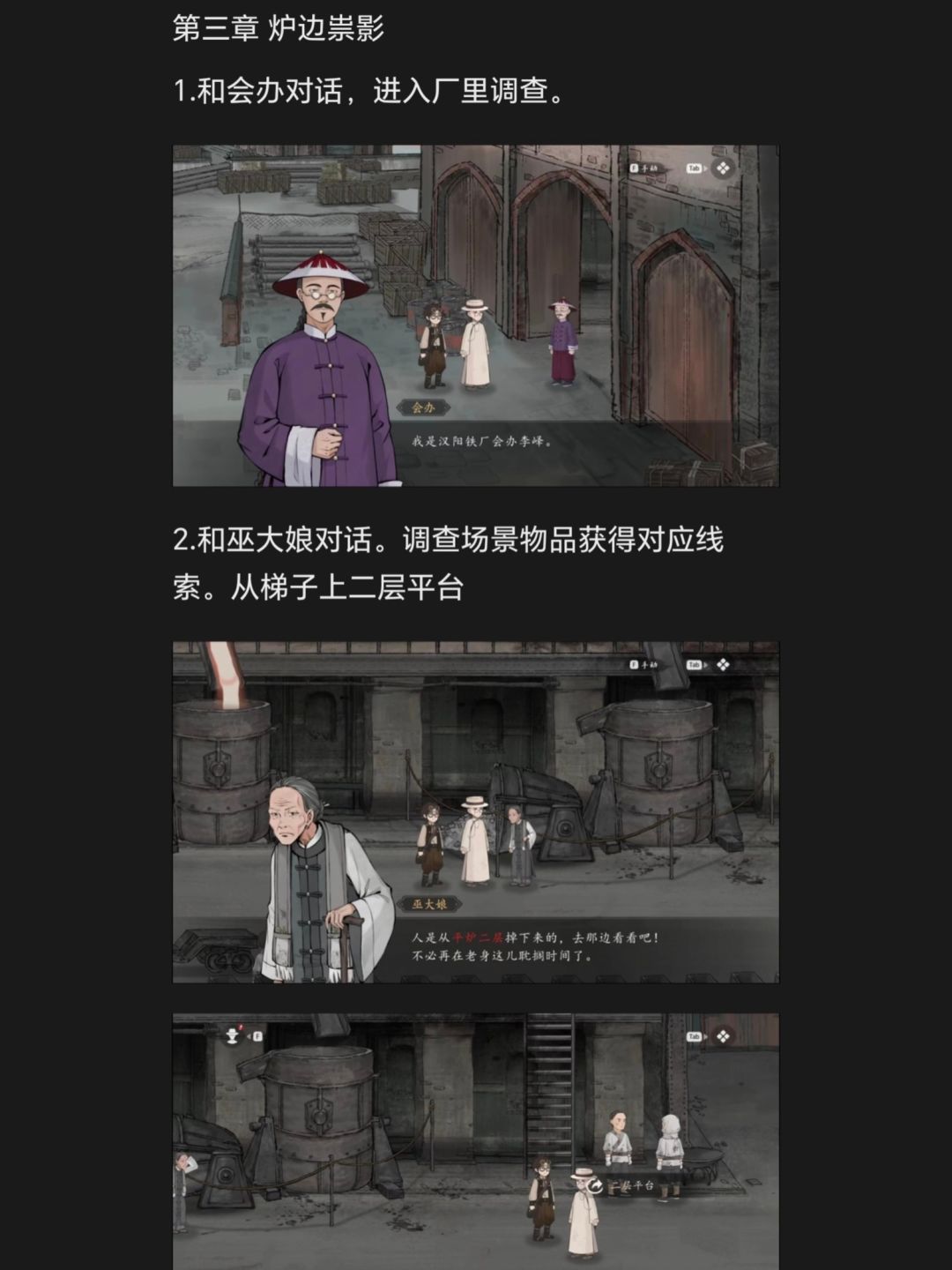 山河旅探保姆级全流程攻略 （第三章 上）截图