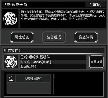 战旗武器（蛇年限定）——巳蛇·银蛇头盔