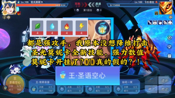【赛尔号】圣光莫妮卡精灵觉醒,全新的PVE强攻技能,伤害质变!截图