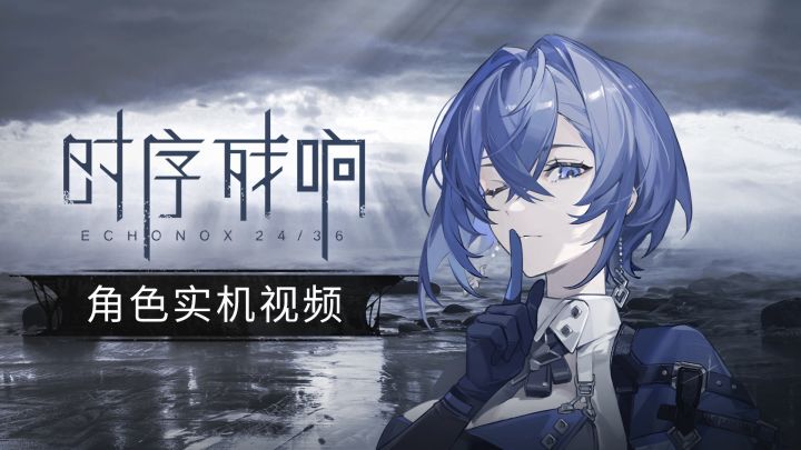 【时序残响24/36】守秘人六分仪影像记录截图