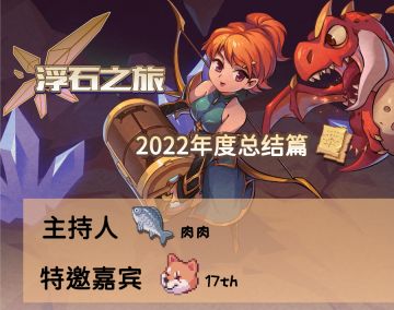 夜访时精屋——肉肉携17和版号给您拜个早年