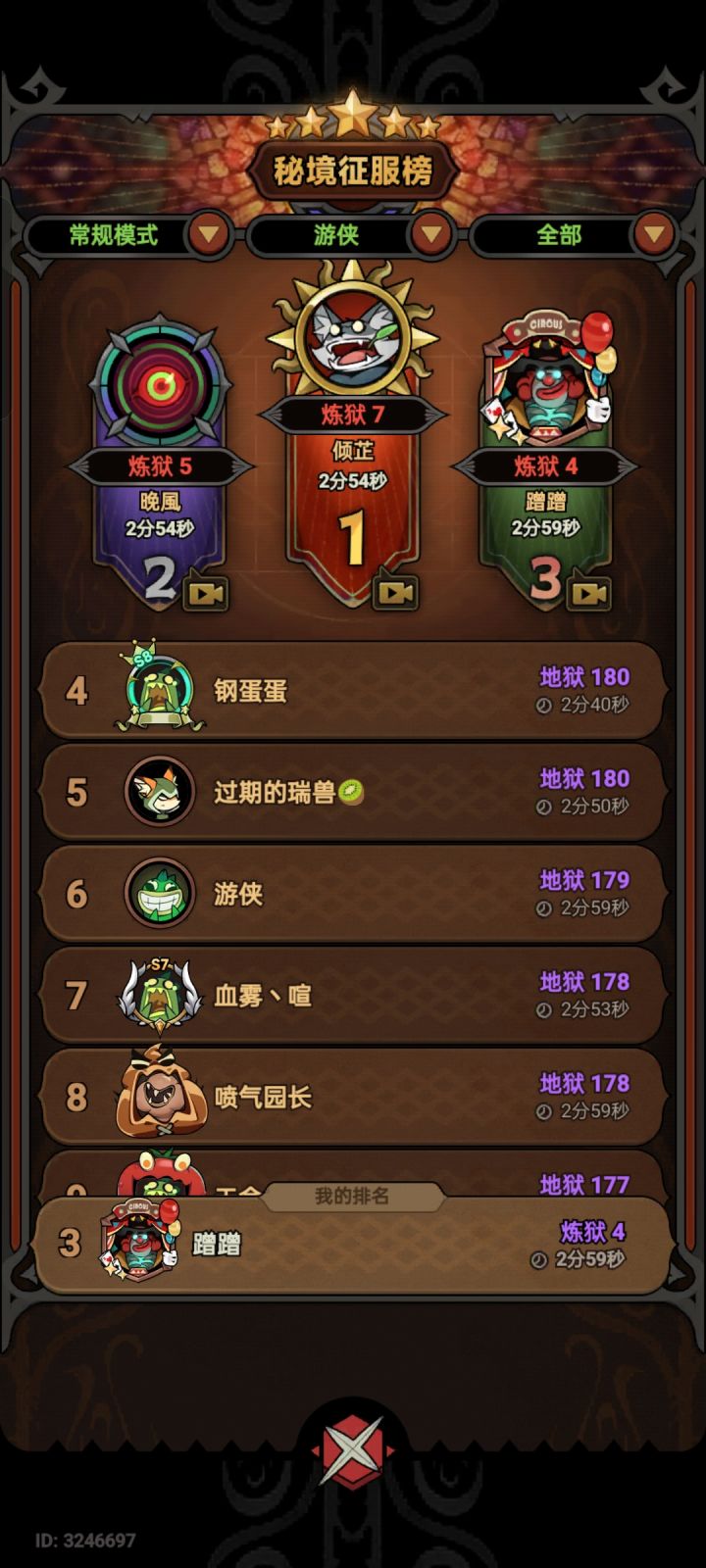 拼尽全力止步炼4截图