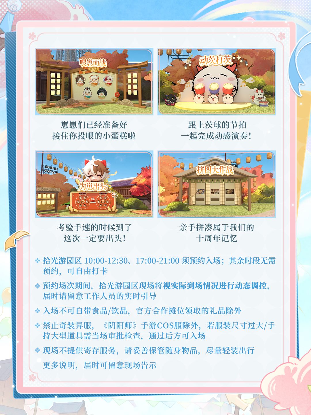 ☆痒痒鼠生日会·展陈设计与游园互动前瞻☆ 5