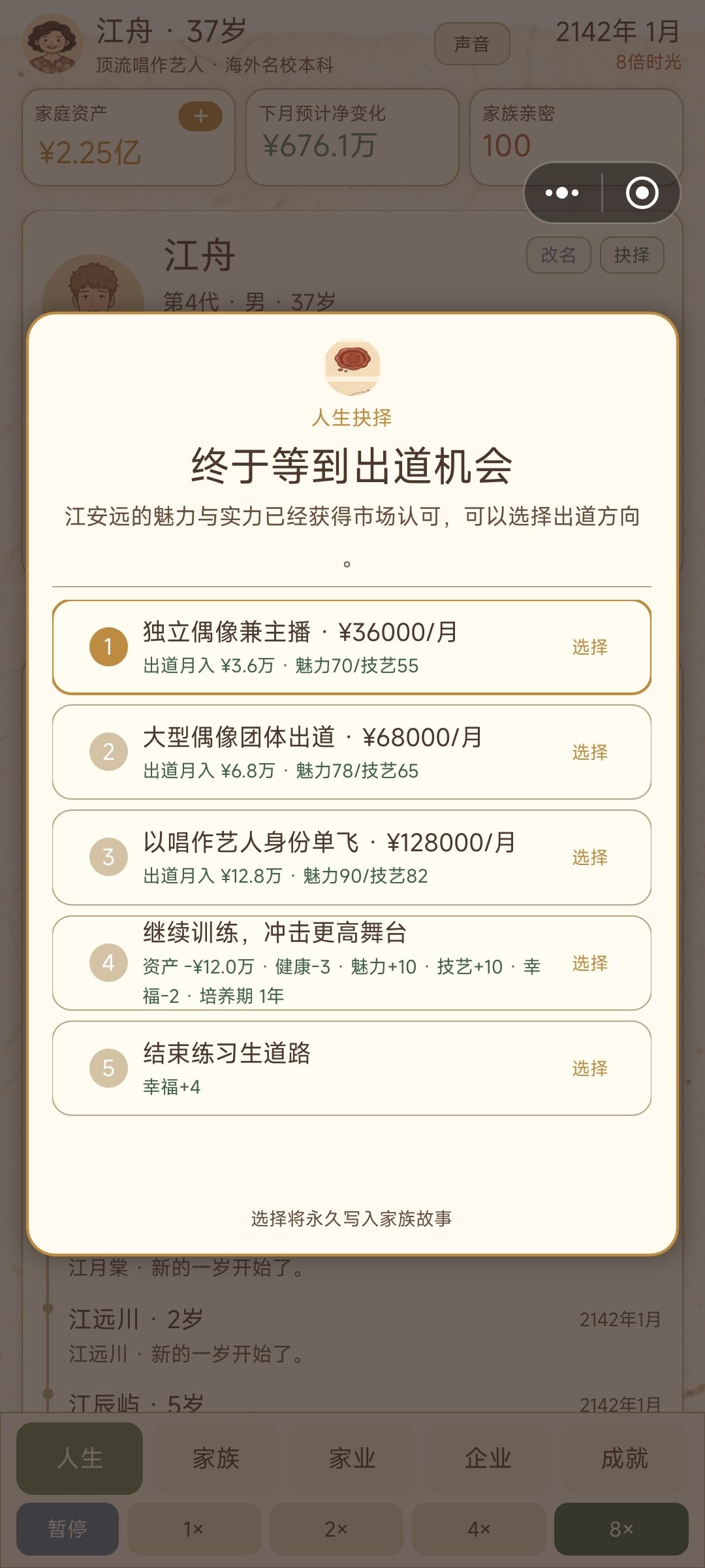 爱豆老奶之疯狂造星计划 2